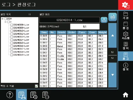 판정로그 화면