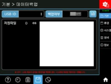 중량선별기 데이터 백업 화면